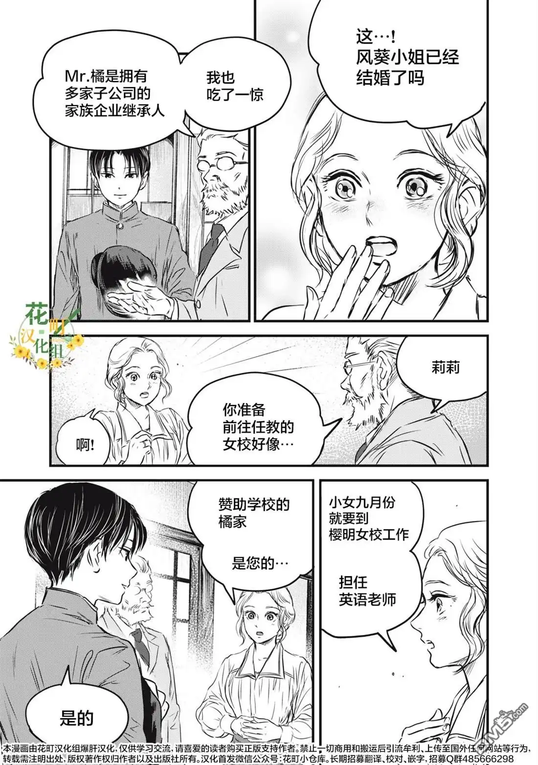 《大正学生爱妻家》第21话 第5页