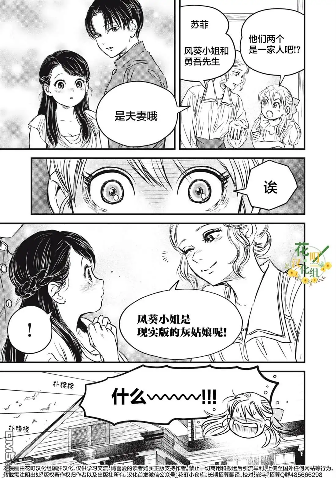 《大正学生爱妻家》第21话 第13页