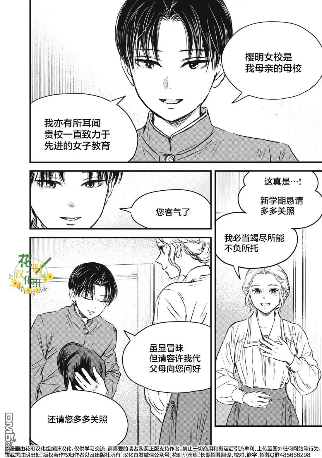 《大正学生爱妻家》第21话 第6页