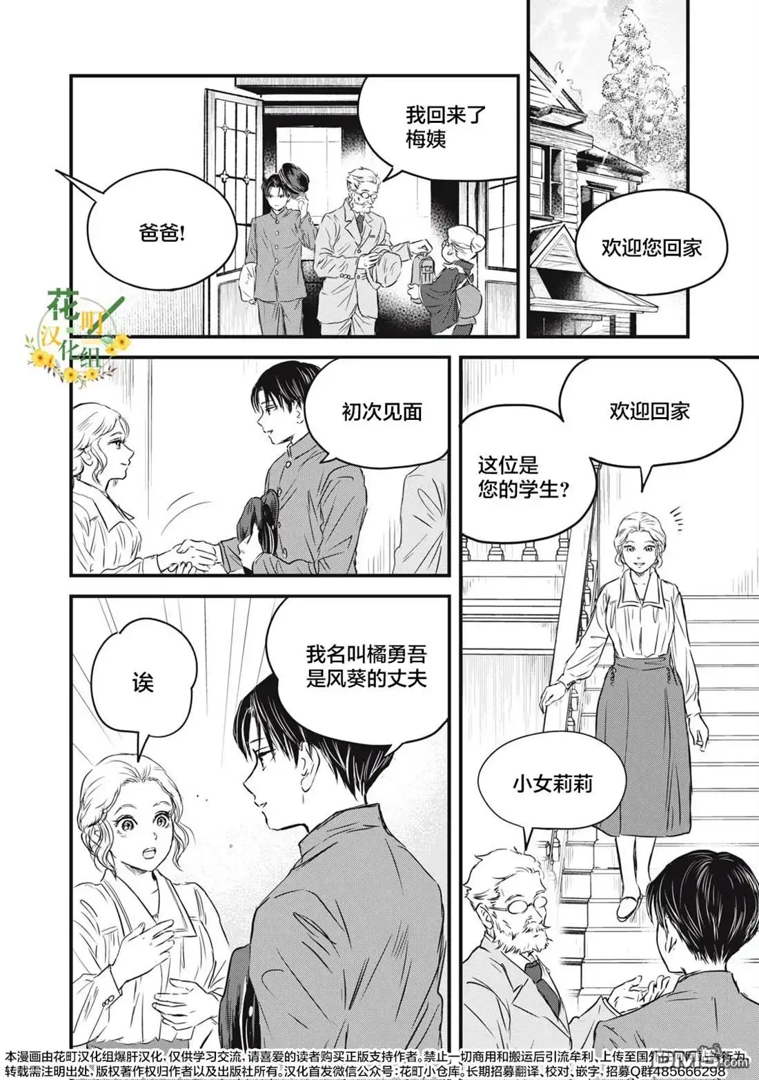 《大正学生爱妻家》第21话 第4页