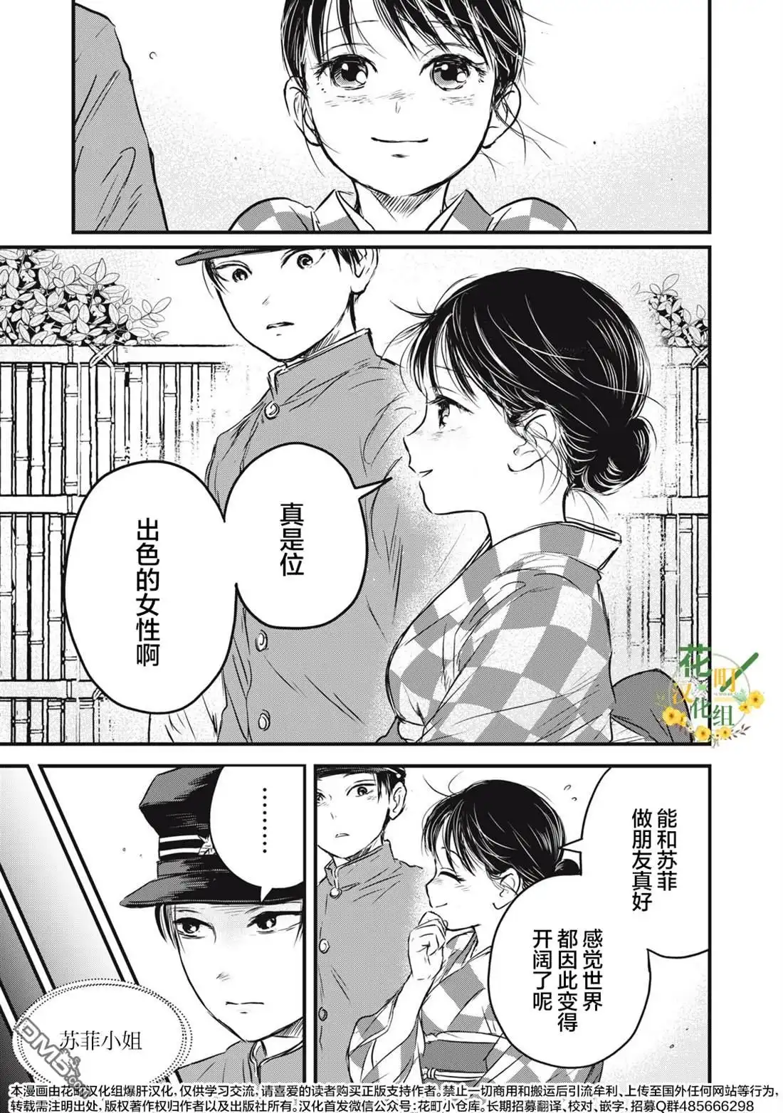 《大正学生爱妻家》第21话 第15页