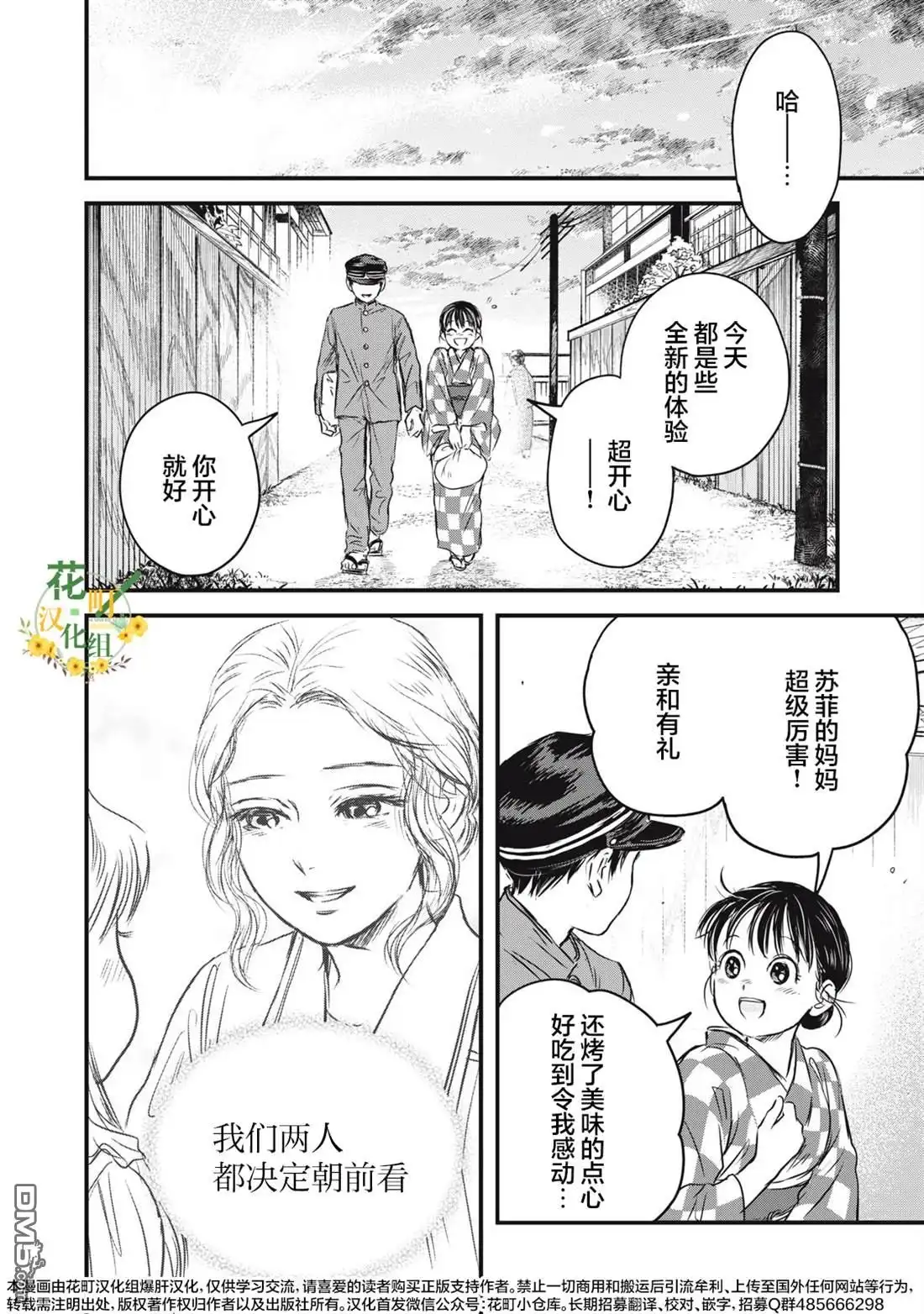 《大正学生爱妻家》第21话 第14页