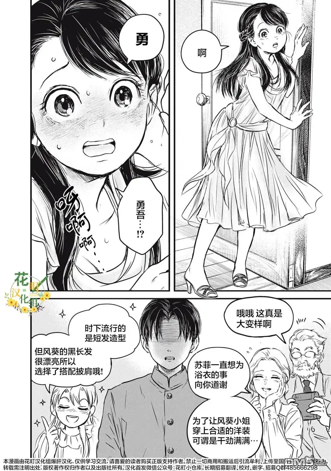 《大正学生爱妻家》第21话 第8页