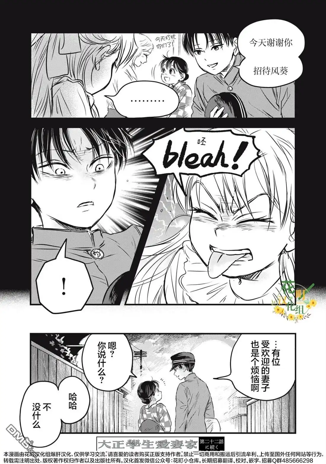 《大正学生爱妻家》第21话 第16页