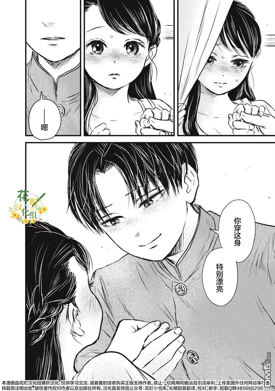 《大正学生爱妻家》第21话 第10页