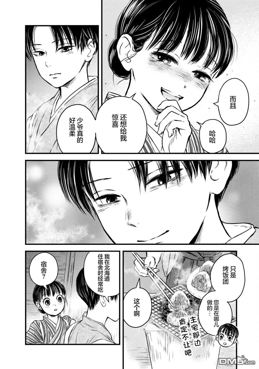 《大正学生爱妻家》第3话 第10页