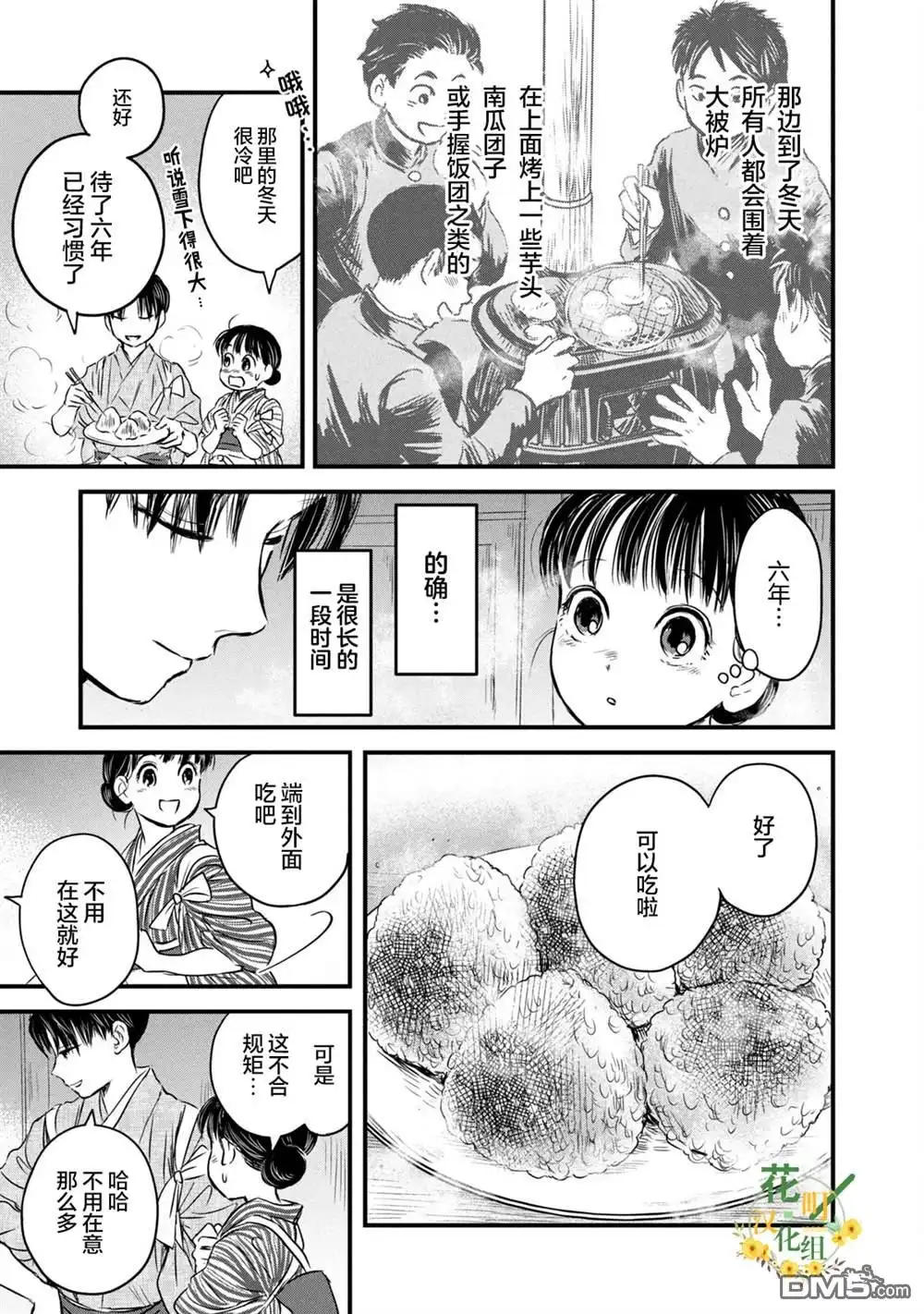 《大正学生爱妻家》第3话 第11页