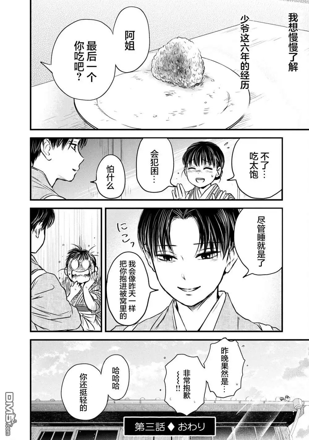 《大正学生爱妻家》第3话 第14页
