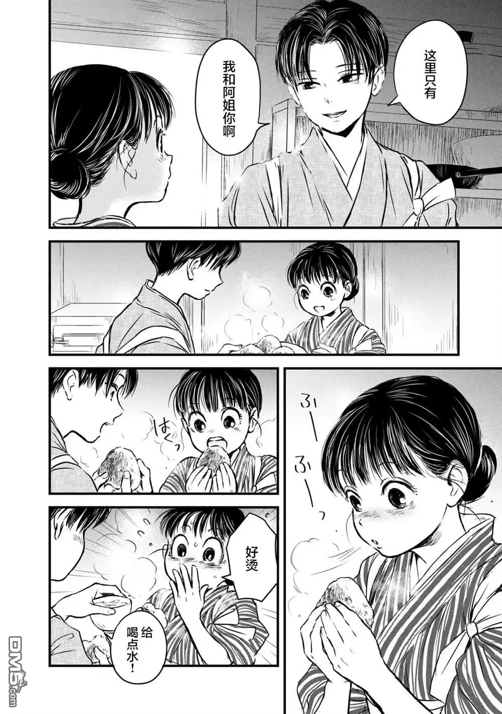 《大正学生爱妻家》第3话 第12页