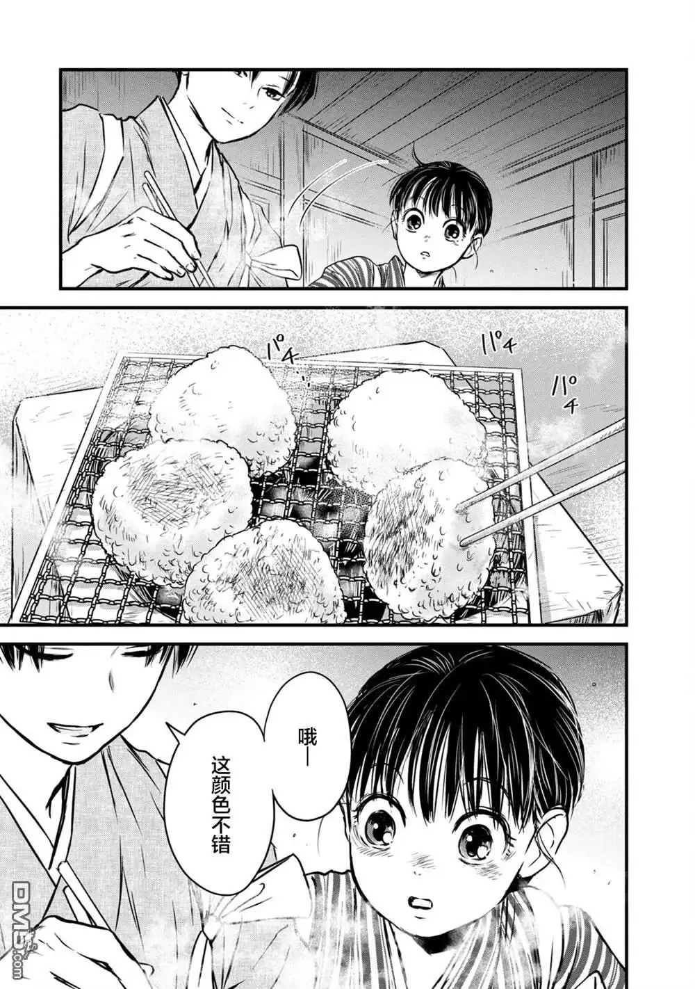 《大正学生爱妻家》第3话 第7页