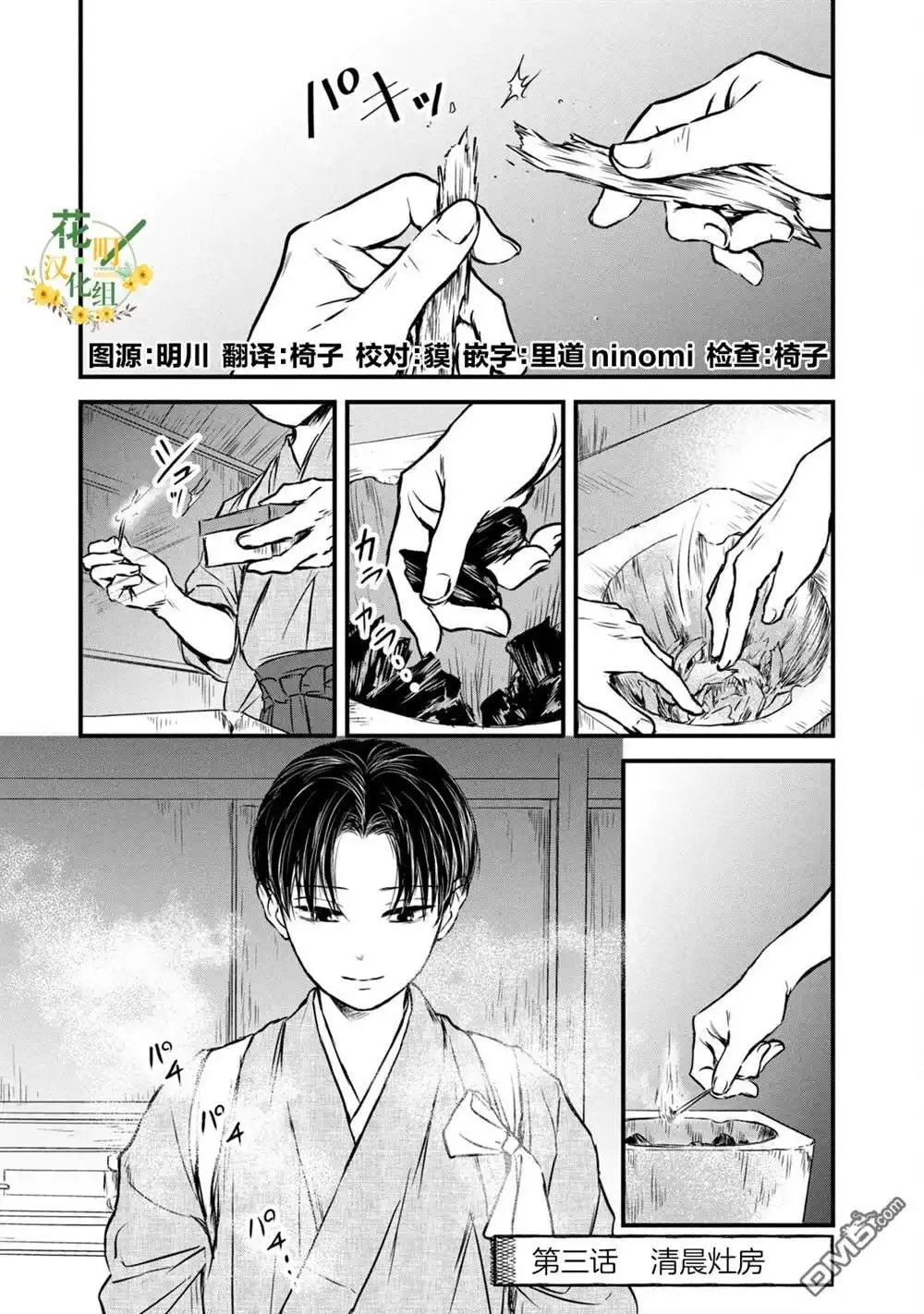 《大正学生爱妻家》第3话 第1页