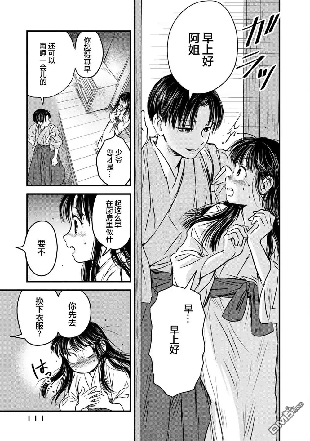 《大正学生爱妻家》第3话 第5页