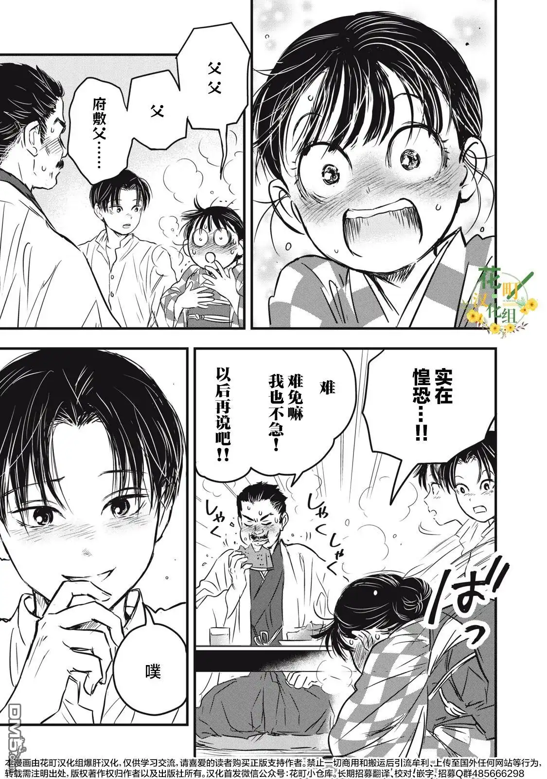 《大正学生爱妻家》第23话 第13页