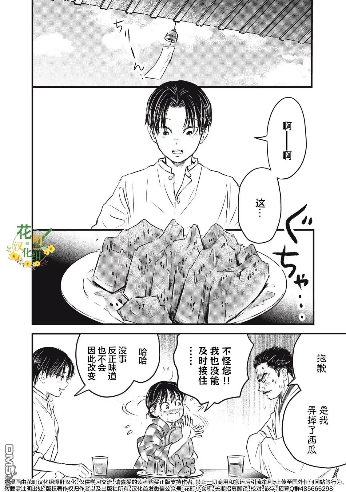 《大正学生爱妻家》第23话 第10页