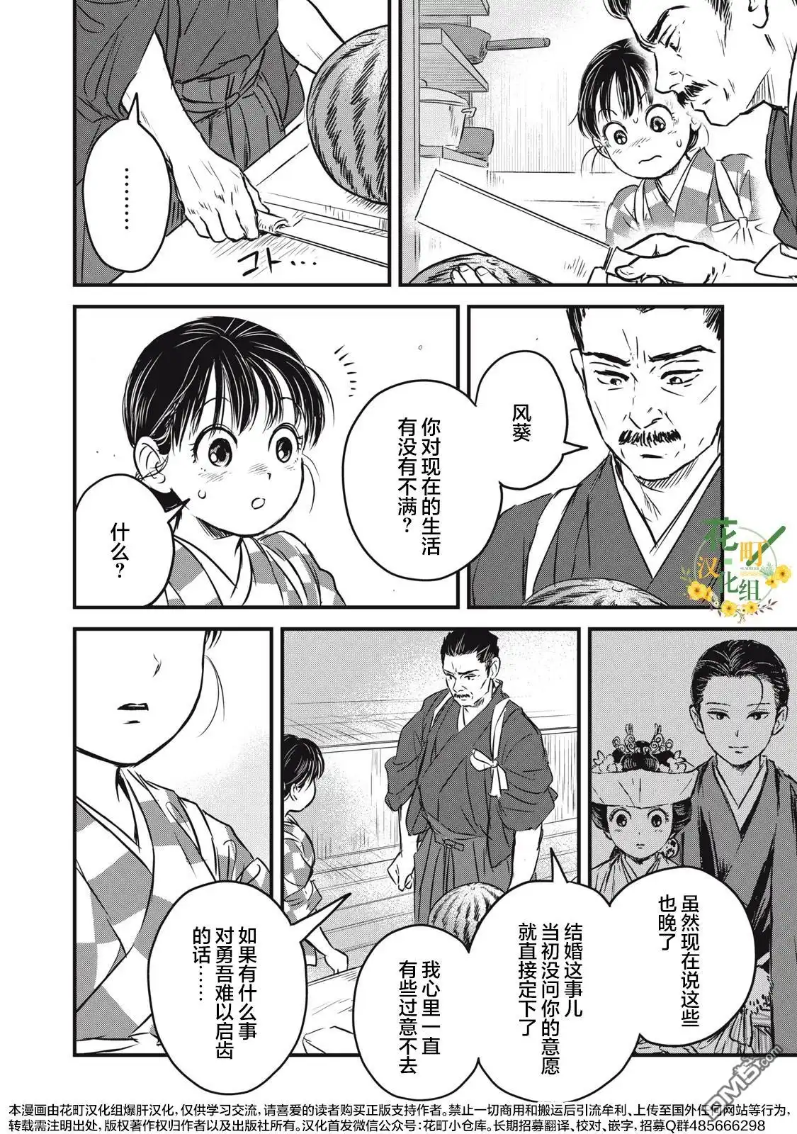 《大正学生爱妻家》第23话 第8页