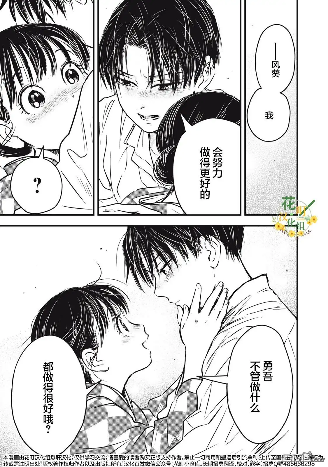 《大正学生爱妻家》第23话 第21页