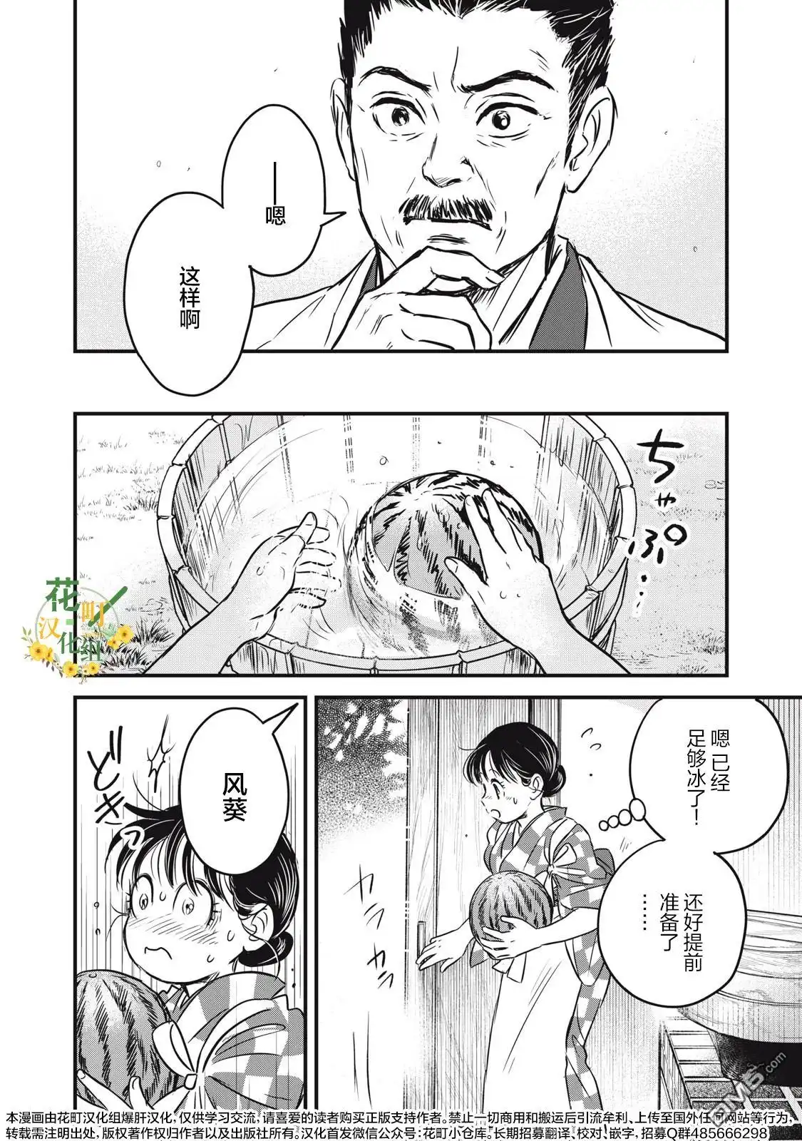 《大正学生爱妻家》第23话 第6页