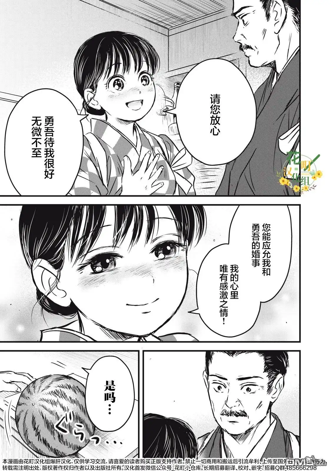 《大正学生爱妻家》第23话 第9页