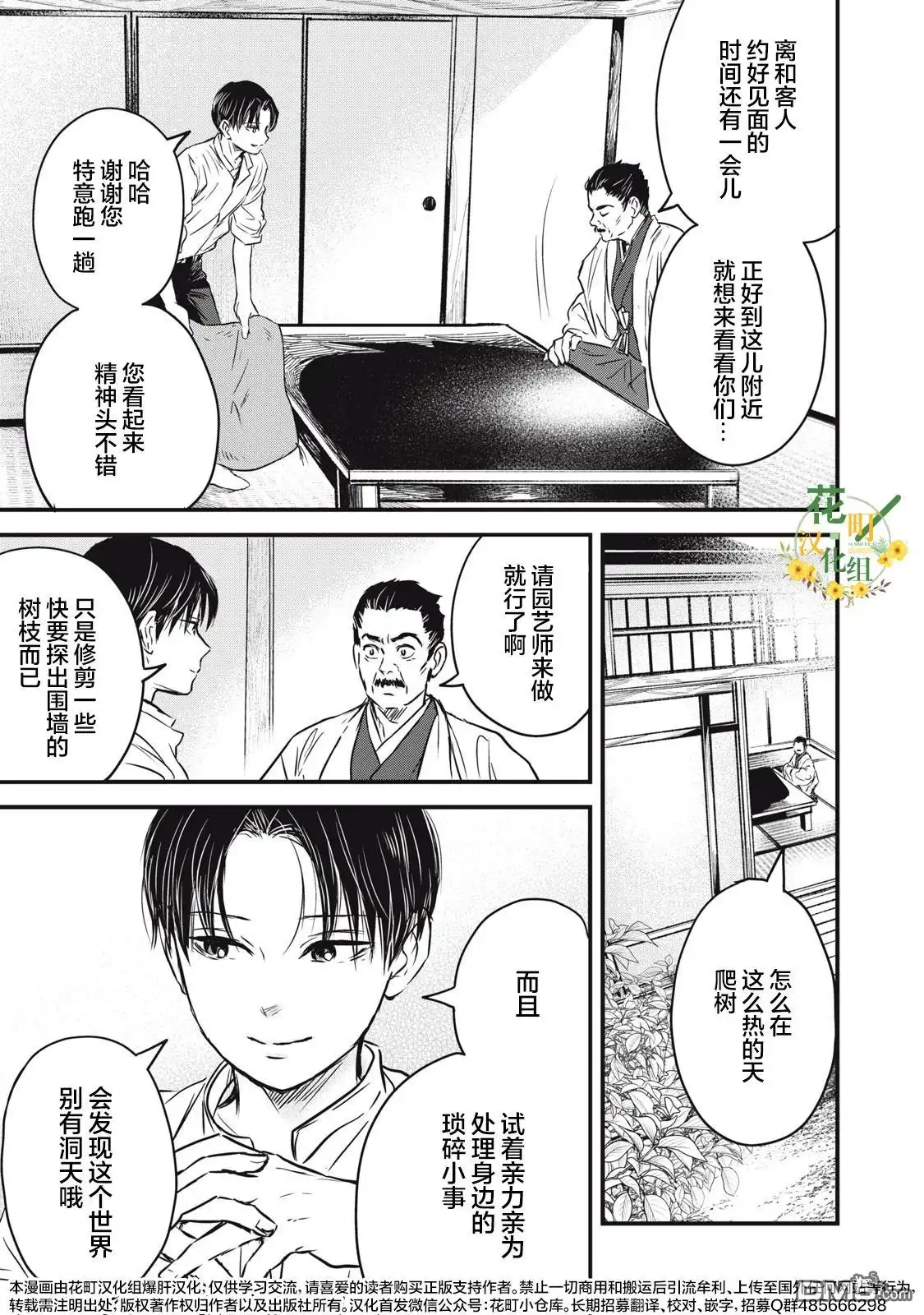 《大正学生爱妻家》第23话 第5页
