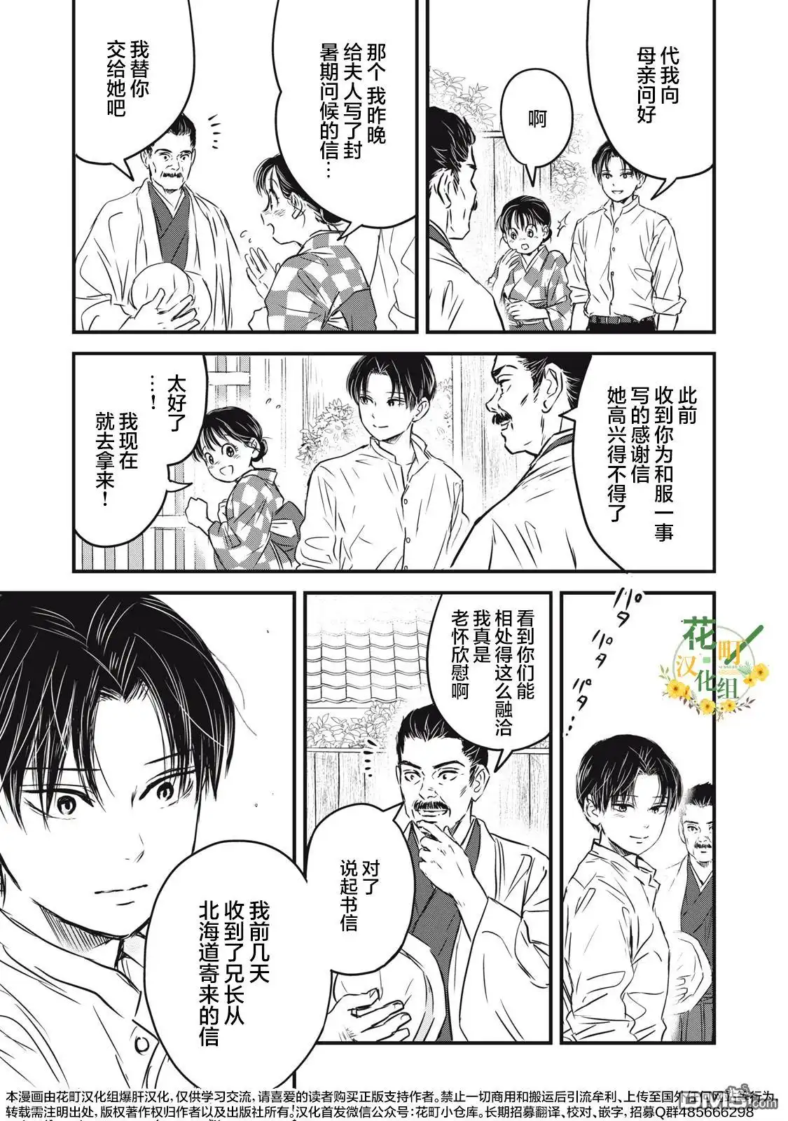 《大正学生爱妻家》第23话 第15页