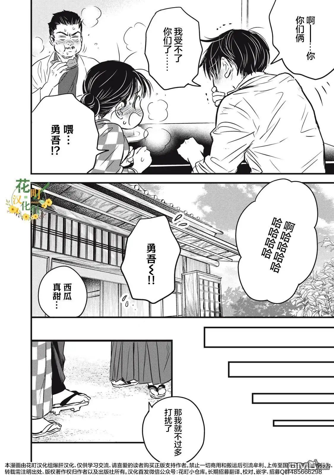 《大正学生爱妻家》第23话 第14页