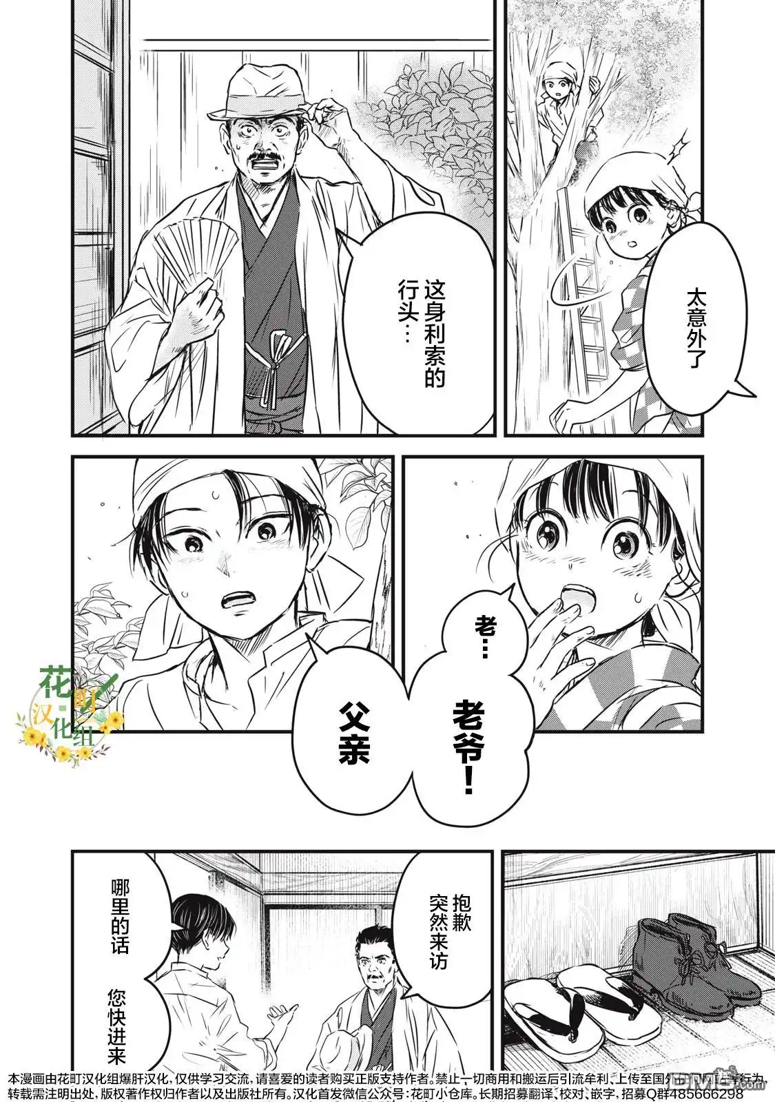 《大正学生爱妻家》第23话 第4页