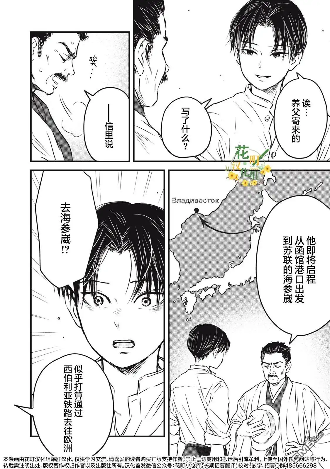 《大正学生爱妻家》第23话 第16页