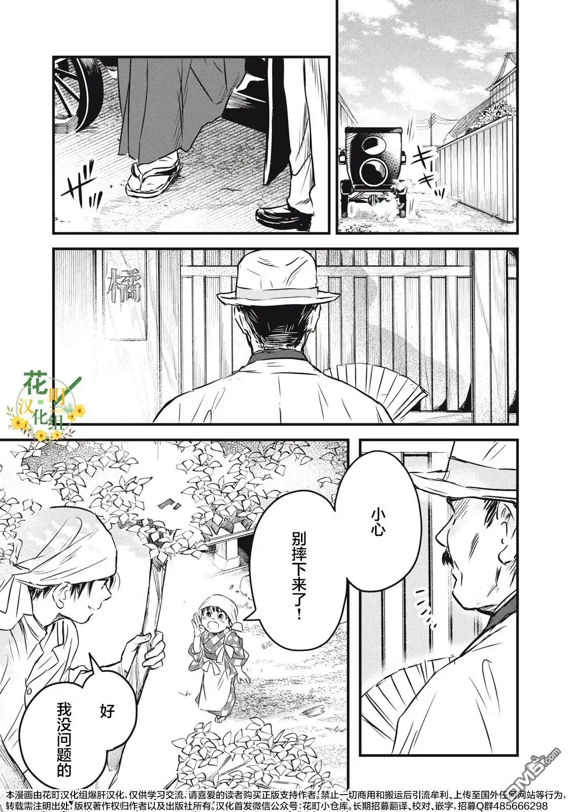 《大正学生爱妻家》第23话 第3页