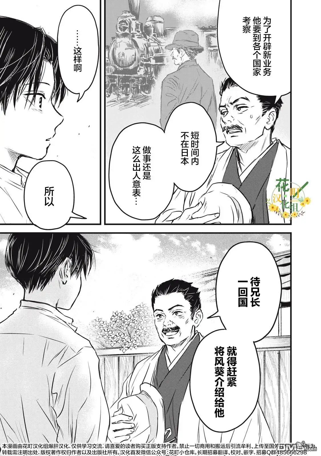《大正学生爱妻家》第23话 第17页