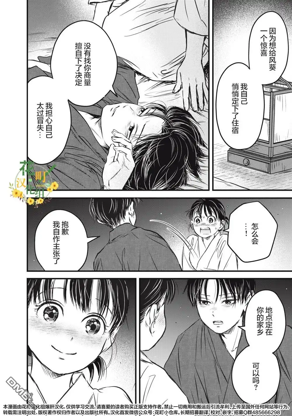 《大正学生爱妻家》第24话 第12页