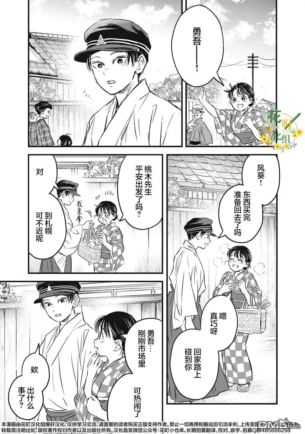《大正学生爱妻家》第24话 第5页