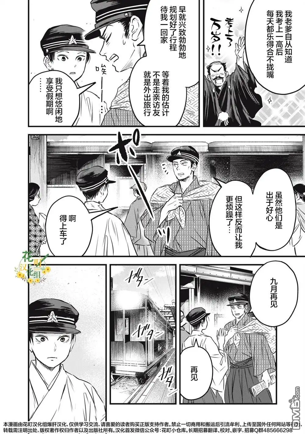 《大正学生爱妻家》第24话 第4页