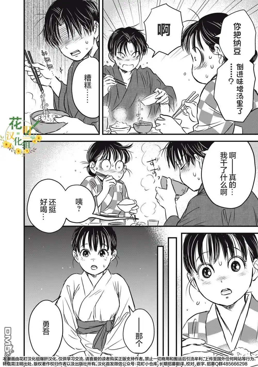 《大正学生爱妻家》第24话 第8页