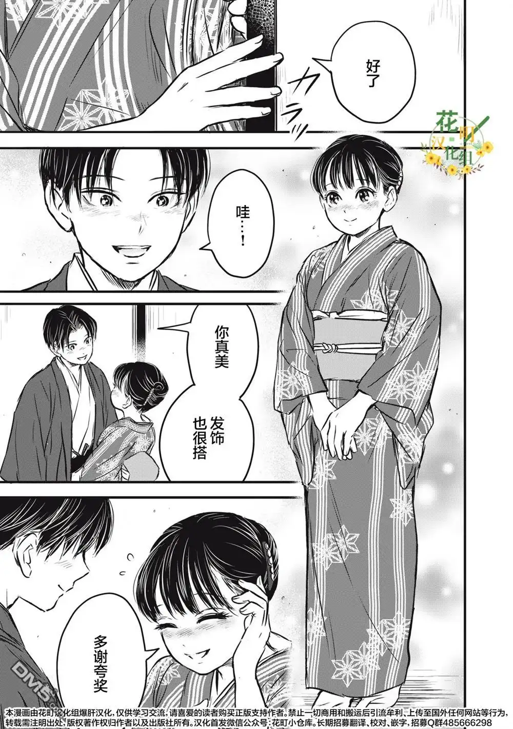 《大正学生爱妻家》第24话 第19页