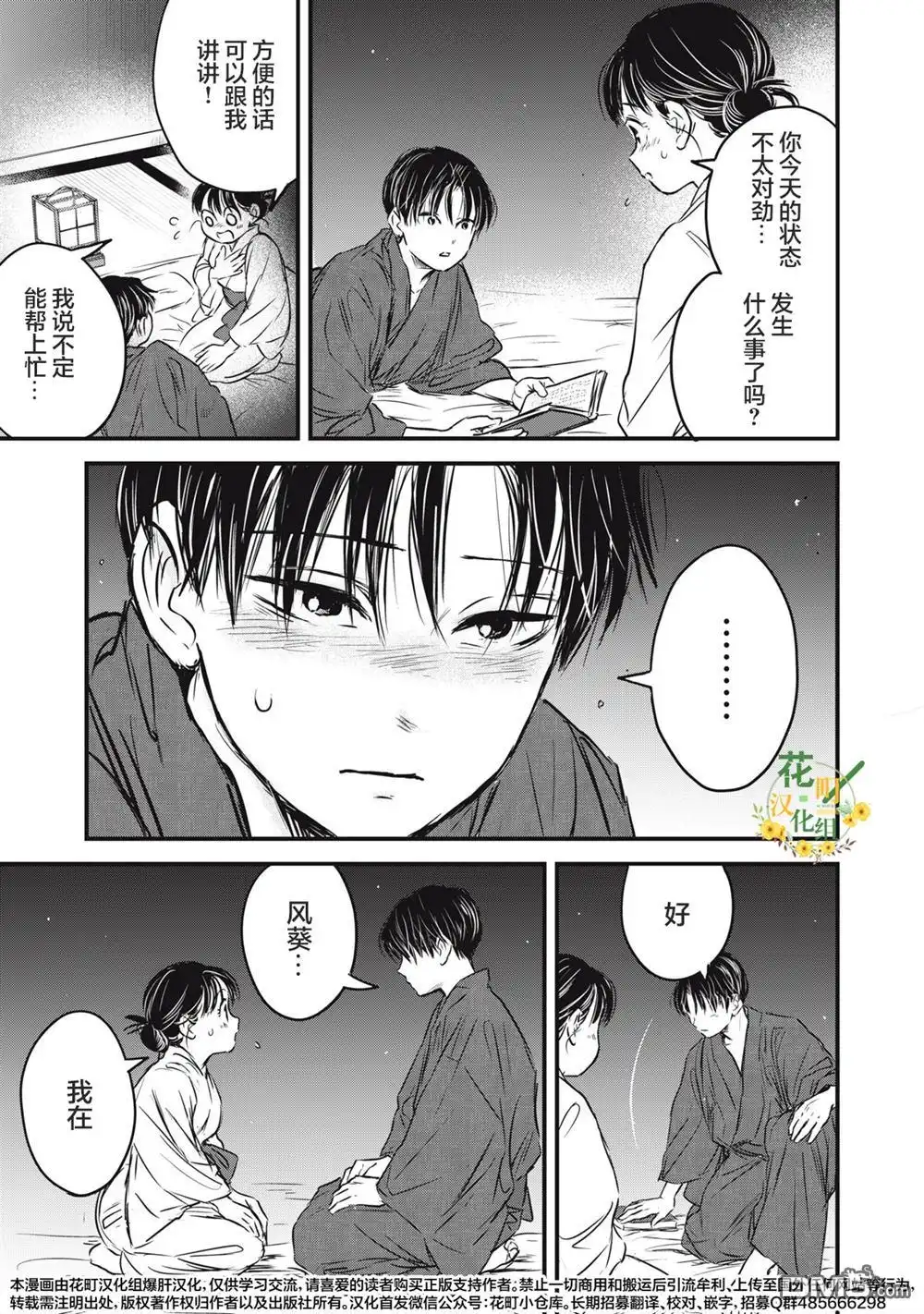 《大正学生爱妻家》第24话 第9页