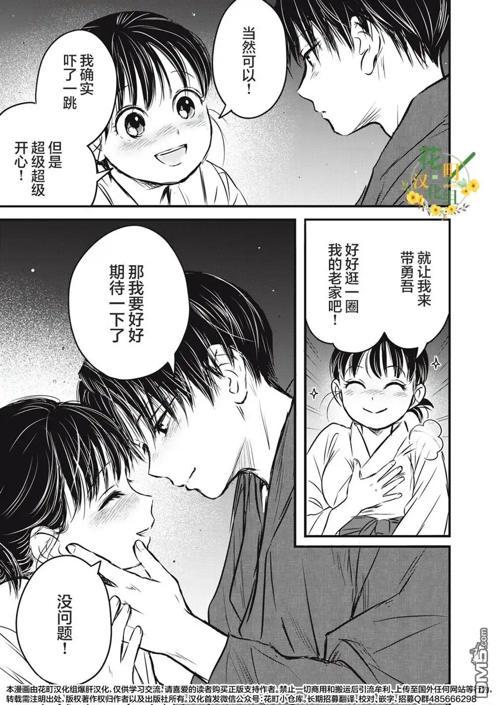 《大正学生爱妻家》第24话 第13页