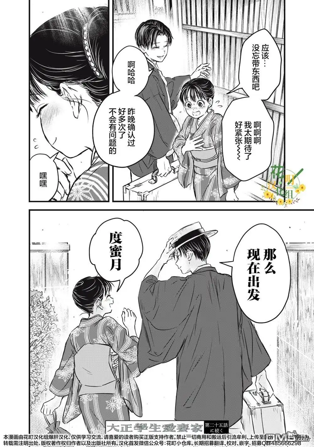 《大正学生爱妻家》第24话 第20页