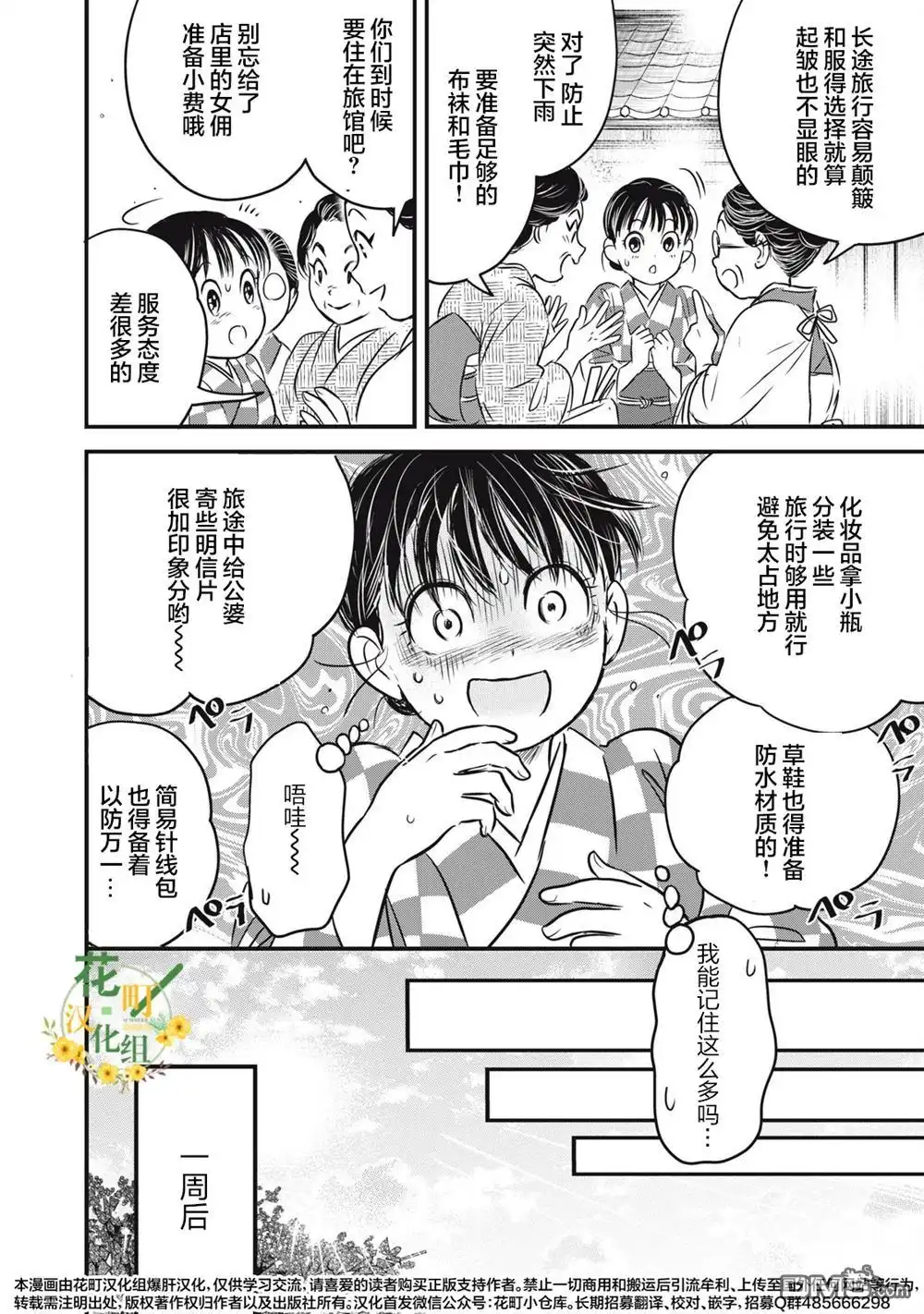 《大正学生爱妻家》第24话 第16页