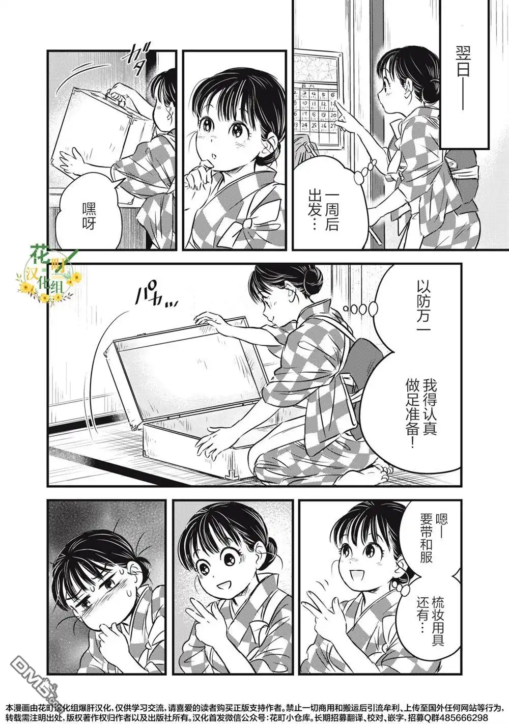 《大正学生爱妻家》第24话 第14页