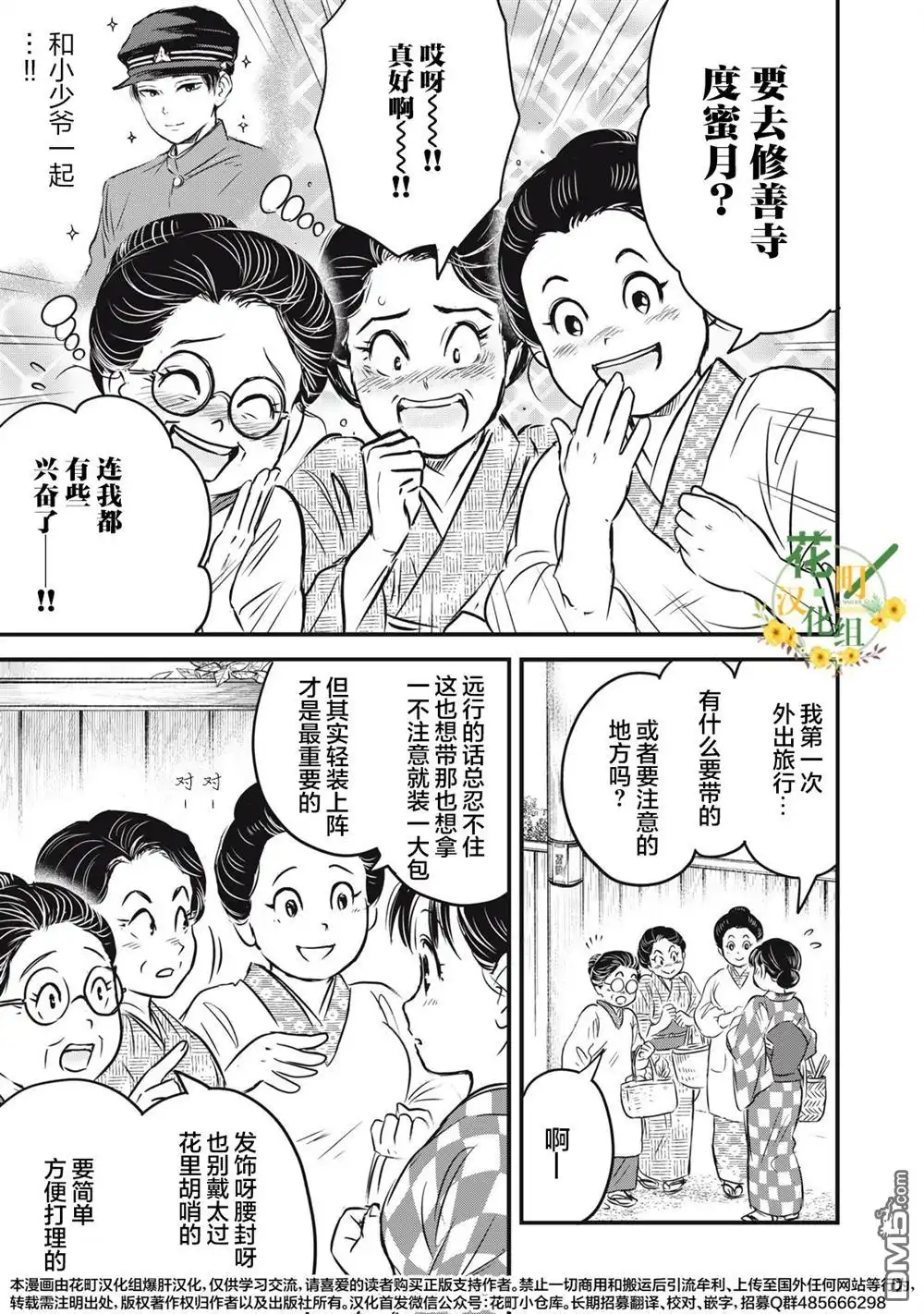 《大正学生爱妻家》第24话 第15页