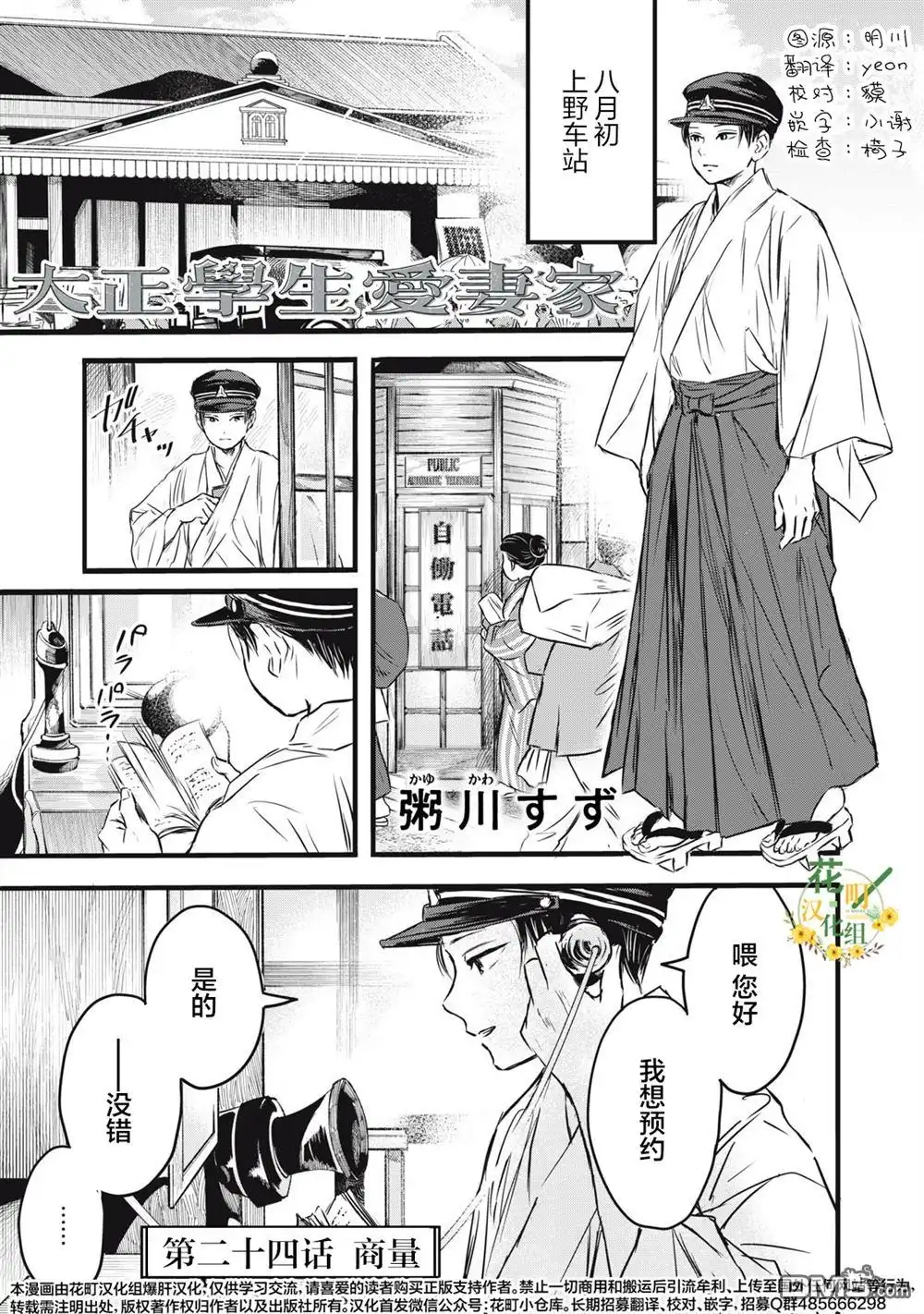 《大正学生爱妻家》第24话 第1页