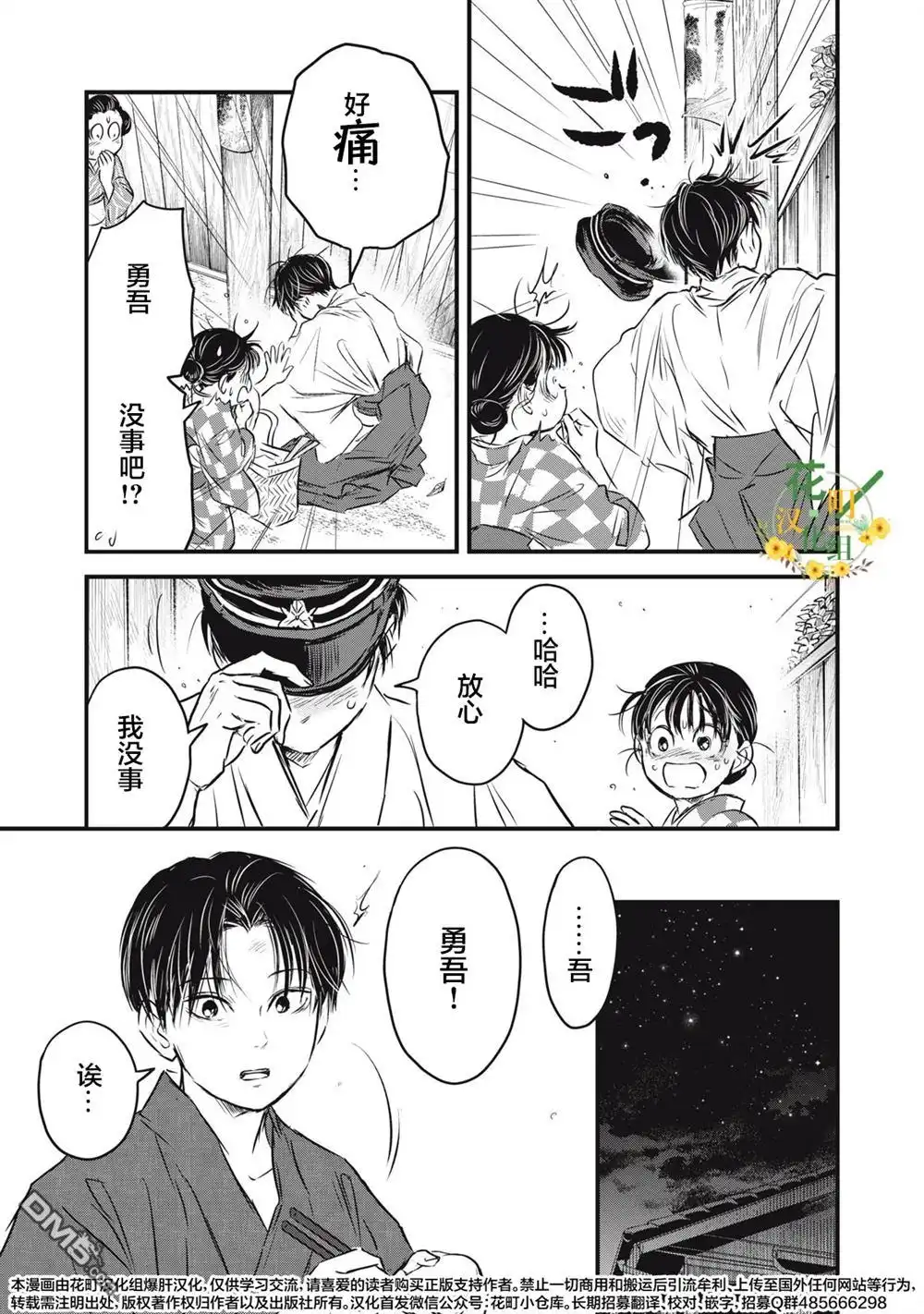 《大正学生爱妻家》第24话 第7页