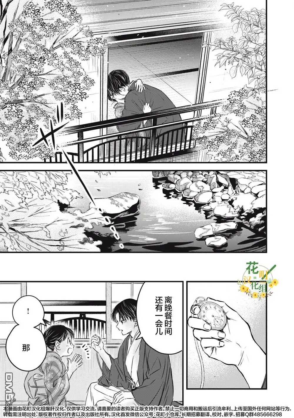 《大正学生爱妻家》第25话 第11页