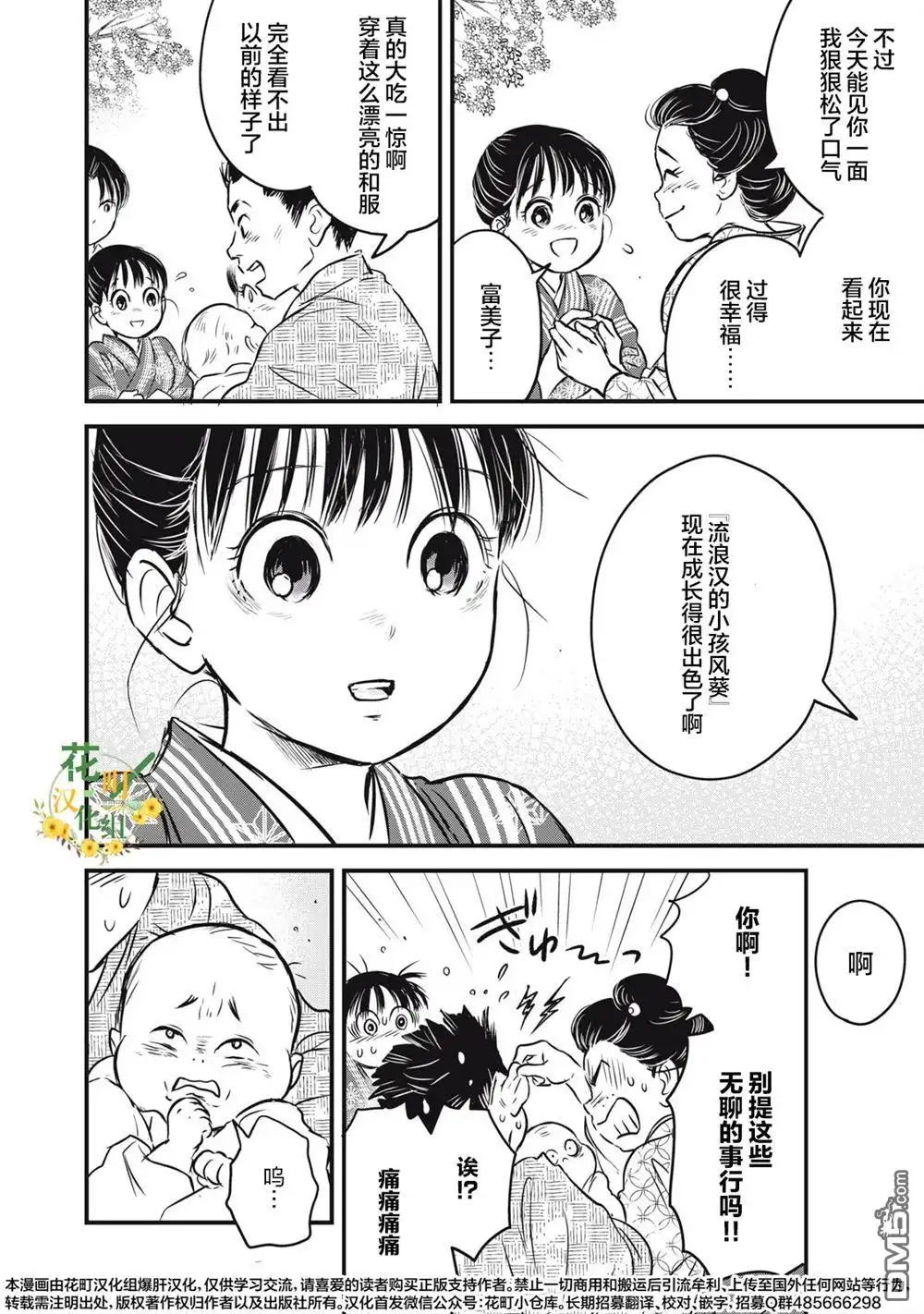《大正学生爱妻家》第25话 第16页