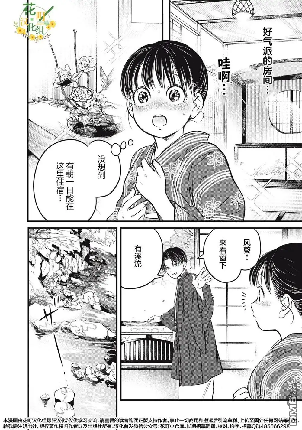 《大正学生爱妻家》第25话 第8页