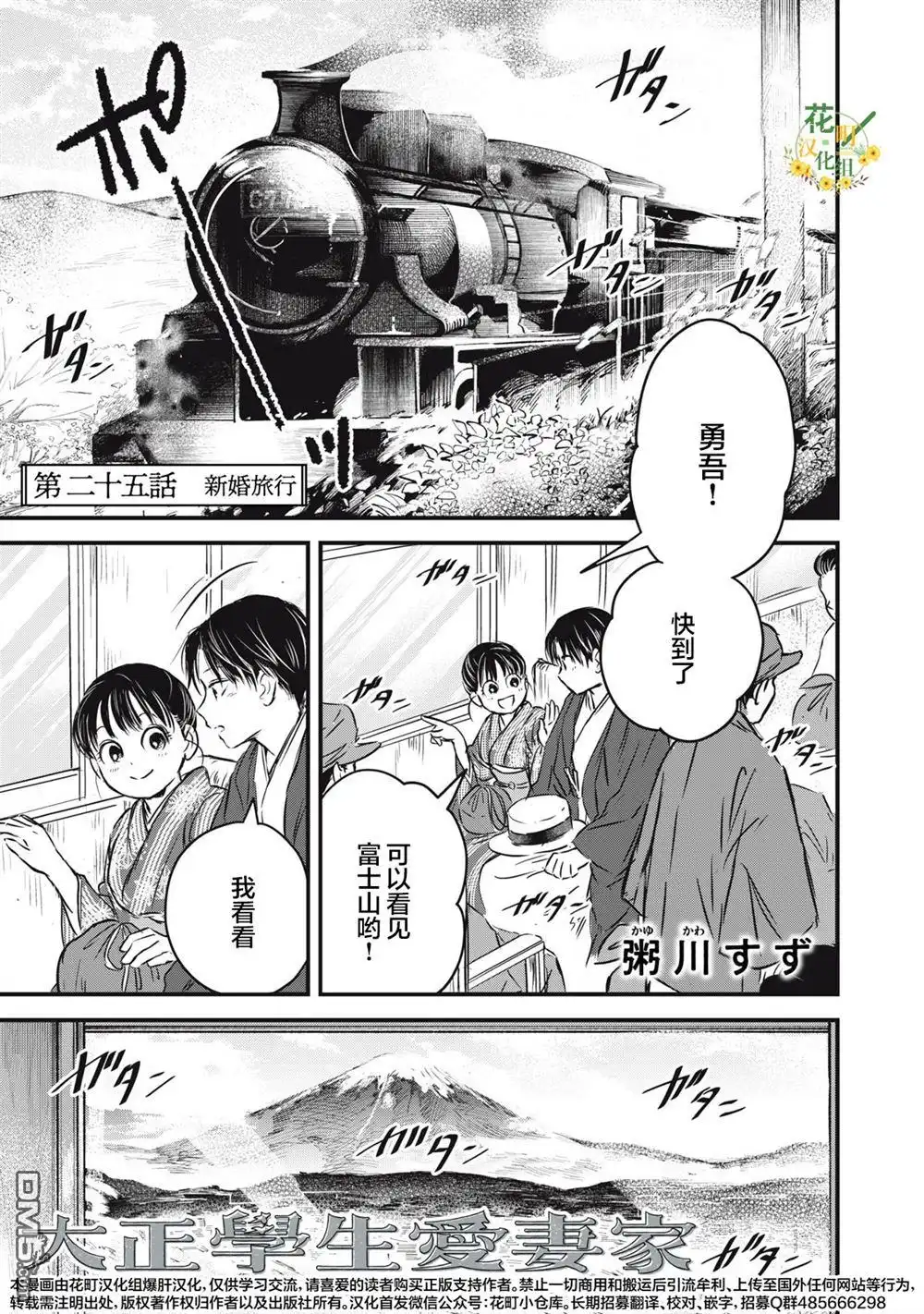 《大正学生爱妻家》第25话 第1页