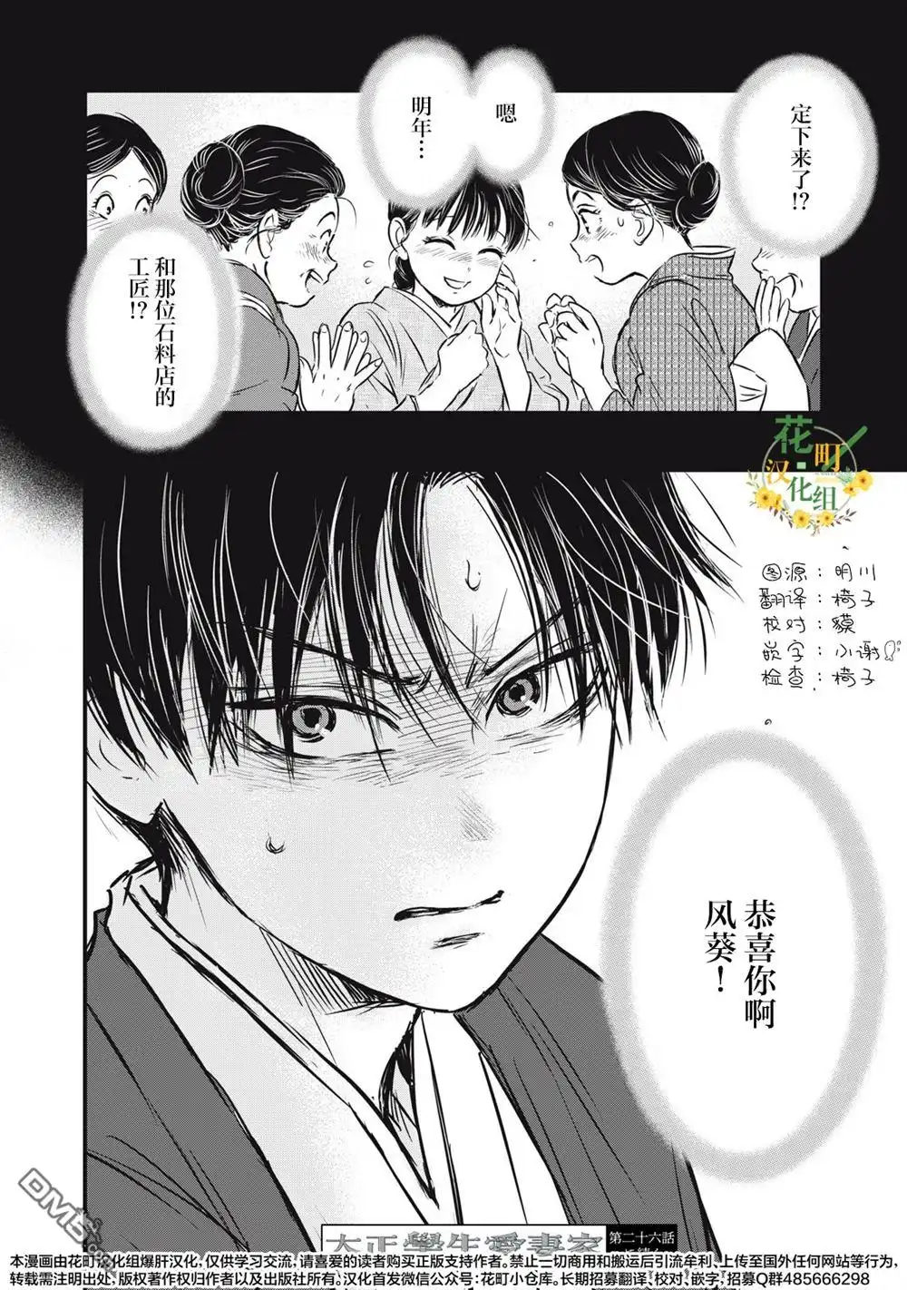 《大正学生爱妻家》第25话 第22页
