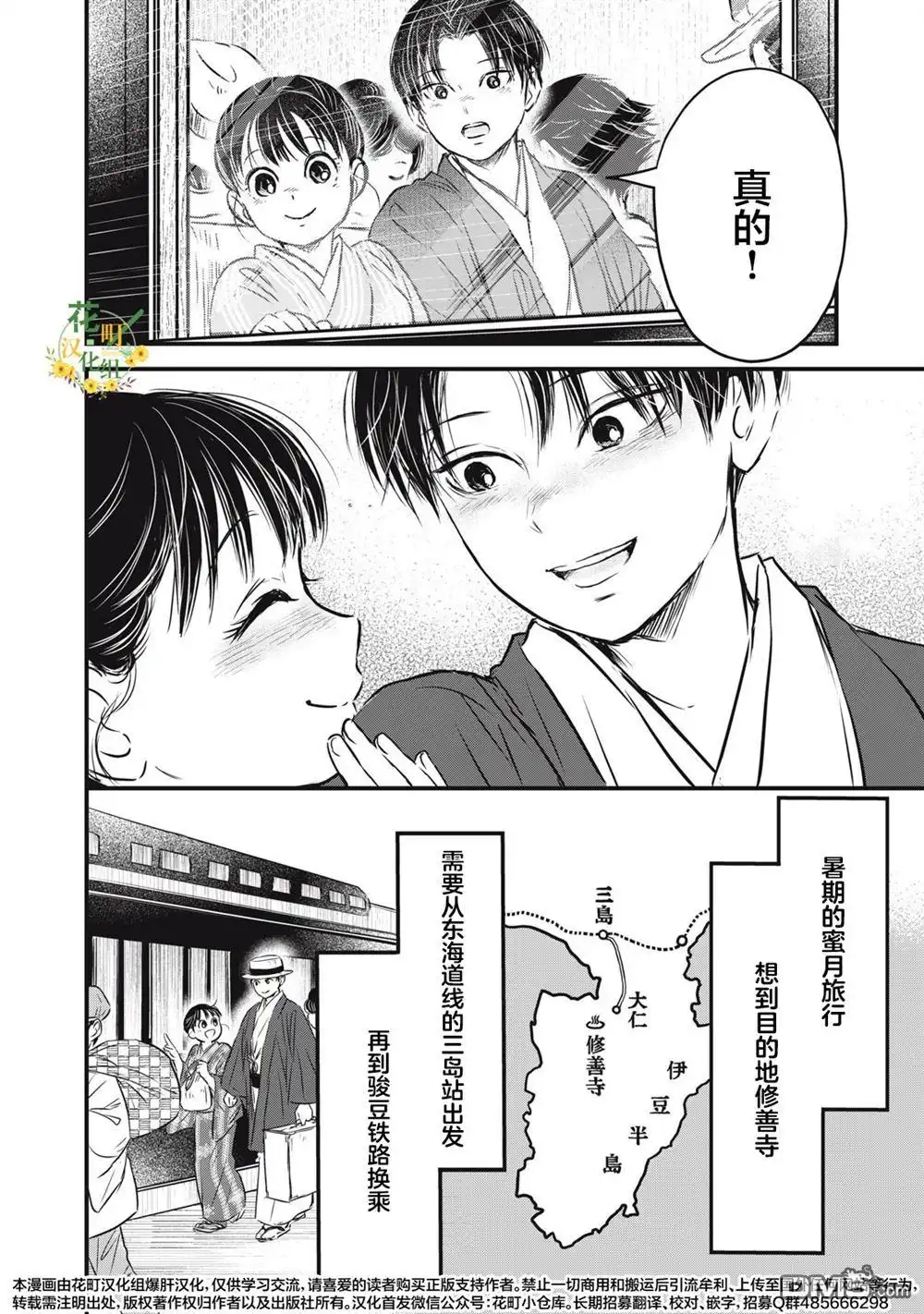 《大正学生爱妻家》第25话 第2页