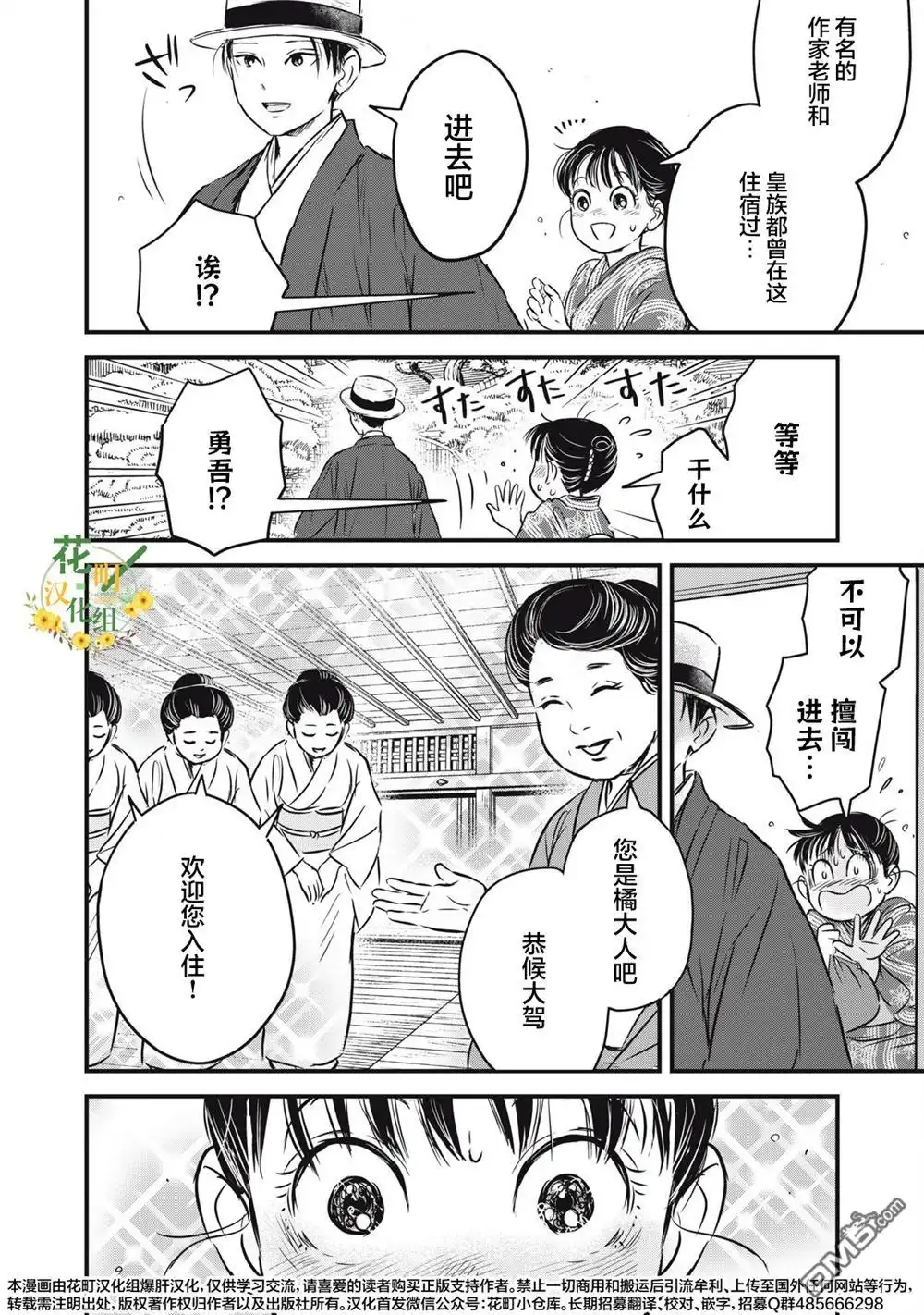 《大正学生爱妻家》第25话 第6页