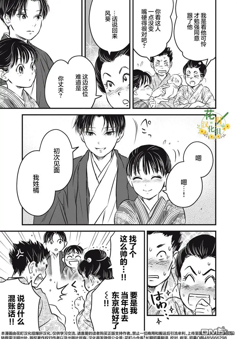 《大正学生爱妻家》第25话 第15页